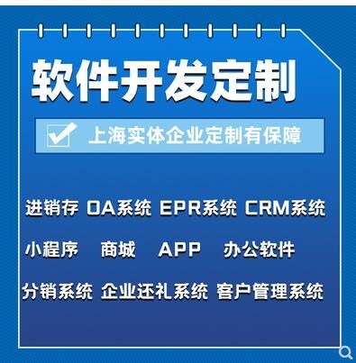ERP进销存系统软件定制开发crm客户管理办公OA销售仓库存管理系统