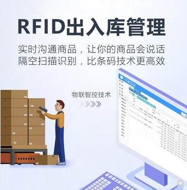 rfid标签仓库管理盘点系统进出入库软件固定资产简易ERP物联网