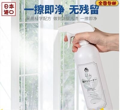 包邮日本纱窗免拆清洁剂家用纱窗喷雾强力去油去污除垢纱窗清洁剂